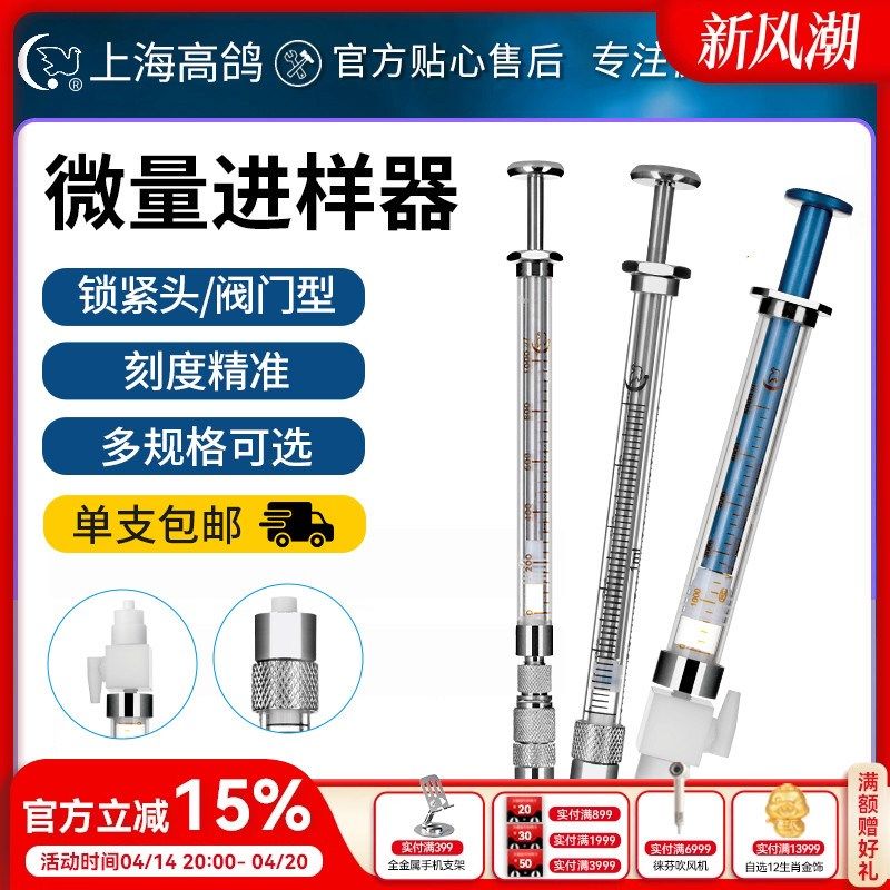 高鸽锁紧头微量进样器气密性色谱用路厄式阀门型进样针100ul/1ml,运动服/休闲服装,运动风衣,淘宝优惠券,粉丝福利购,淘宝优惠卷