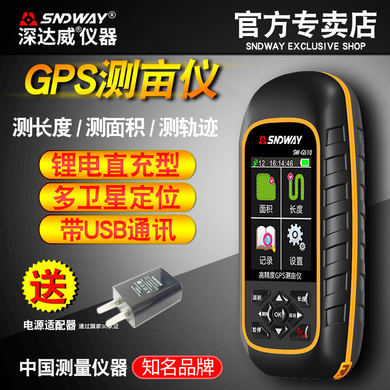 深达威高精度测亩仪手持GPS农田地收割机土地面积测量仪车载专用