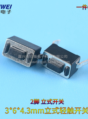 3x6插脚轻触开关 3*6*4.3MM立式插脚白色黑色2脚平板电脑关机按键