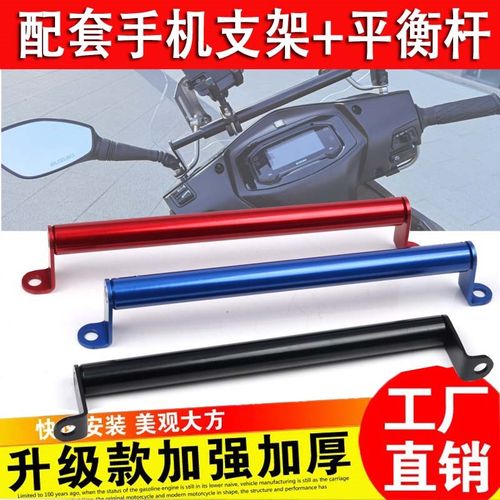 适用铃木UY125 AFR UU VX UE UCR改装车头平衡杆手机支架扩展配件