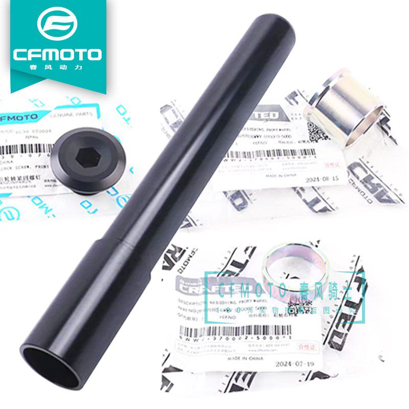 春风500SR675前轮轴MT-X800NK前轮左右轴套衬套螺钉1250/700MT