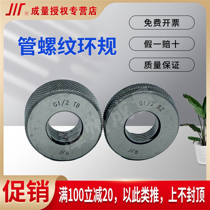 成量管螺纹环规通止规量规G1/8 1/2 3/7 - G1 G2 - G6