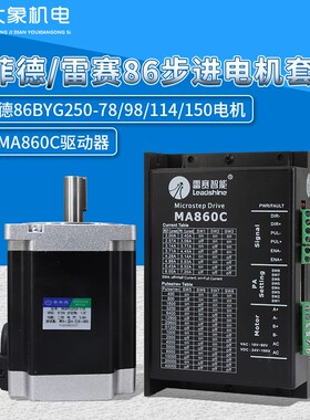 雷赛普菲德86步进电机86CM45 86CM80 86CM85两相步进驱动器套装