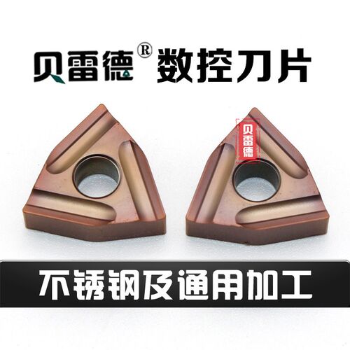 桃型不锈钢及钢件数控刀片WNMG080404R-S 080408R-S L-S开 槽
