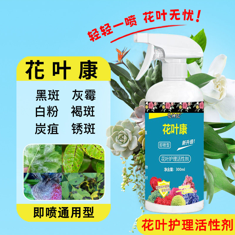 【升级版】花叶康植物喷雾通用型花卉盆栽活性剂家庭园艺直喷HF2