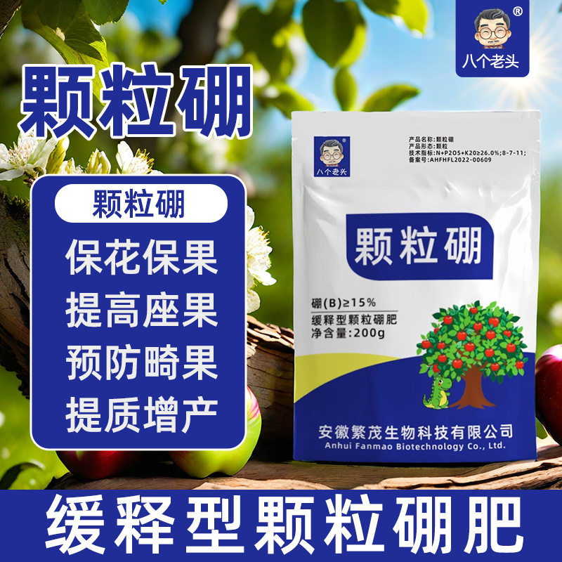 颗粒硼缓释肥养花微量元素底肥促花促果家用蔬菜植物园艺硼肥HF3