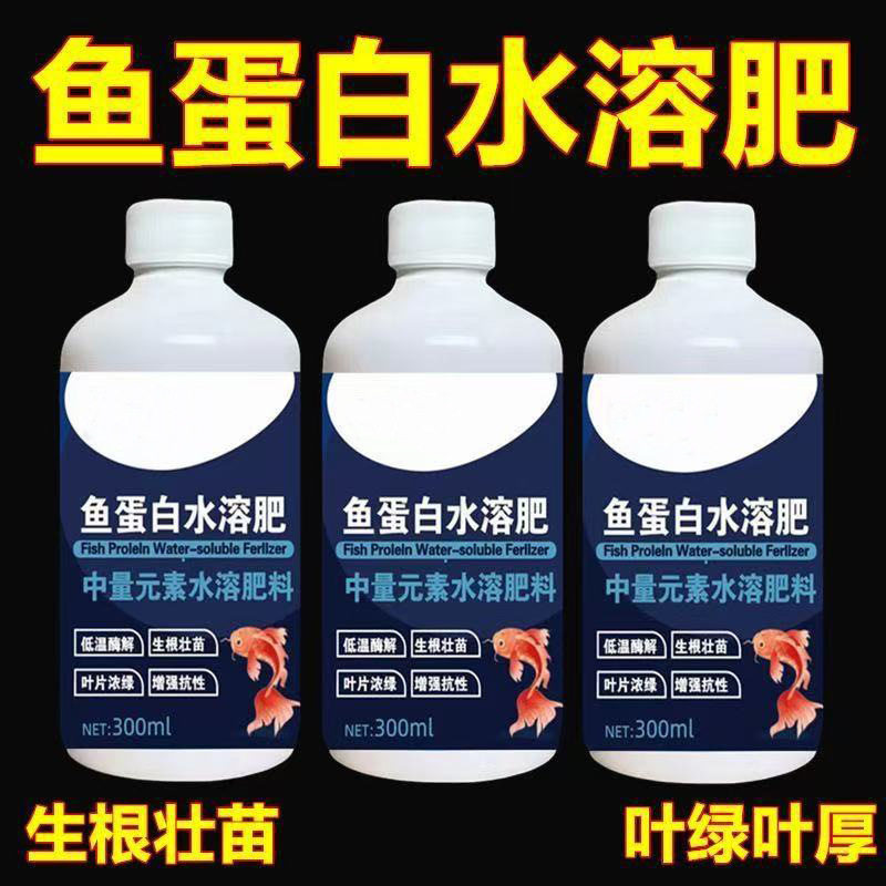 【下单立减50】鱼蛋白水溶肥氨基酸瓜果蔬菜花卉通用农用营养液WJ