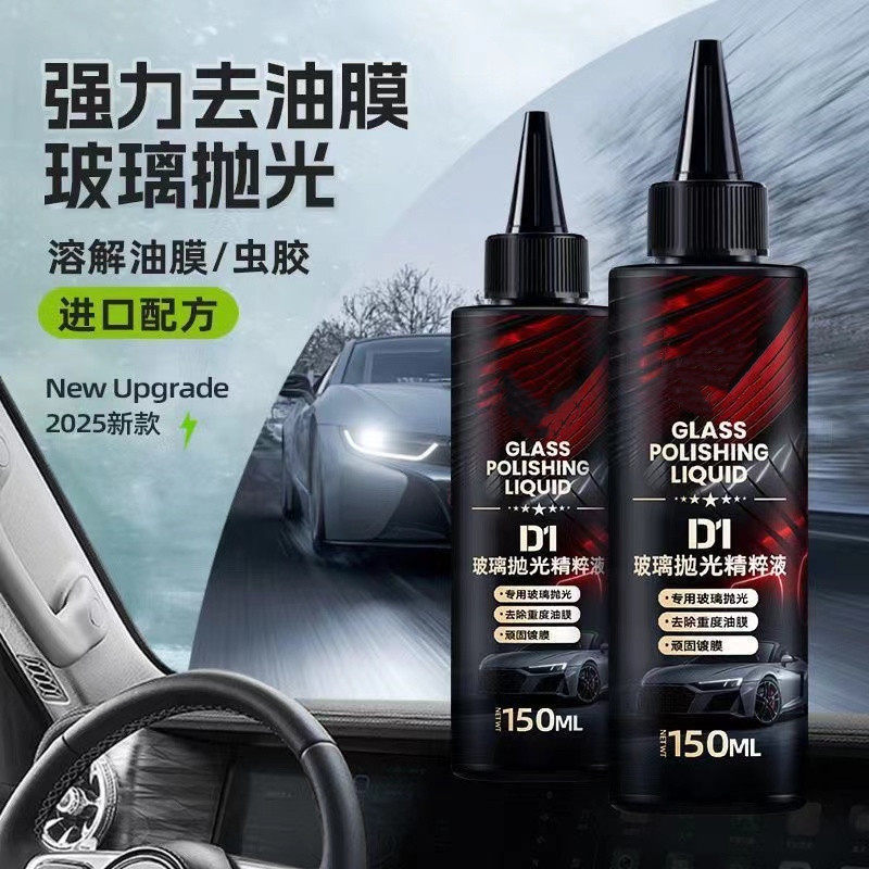 升级款汽车玻璃抛光液升级氧化铈去油膜镀膜水渍轻微划痕抛光液WJ