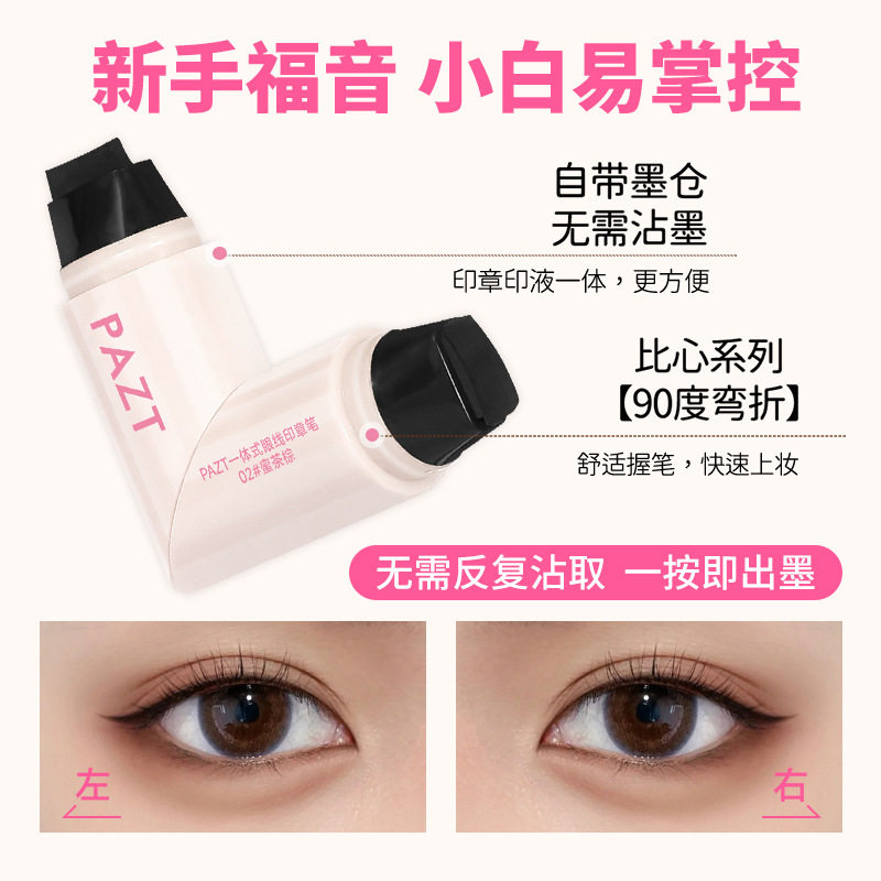 【下单立减50元】一体式眼线印章笔便捷速干防水新手轻松上手HF2图片