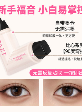 【下单立减50元】一体式眼线印章笔便捷速干防水新手轻松上手HF2