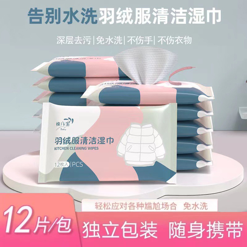 【官方正品】羽绒服清洁湿巾免水洗去污火锅油污渍持久留香便携
