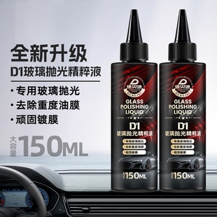 汽车玻璃抛光液升级氧化去油膜镀膜水渍抛光液Z2 下单立减50