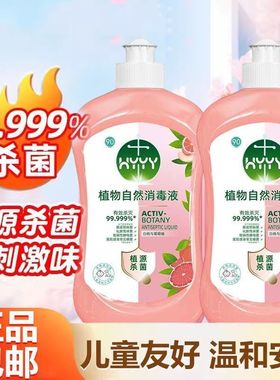 【19块9抢！】衣物消毒自然消毒液内衣裤留香白桃葡萄柚抑菌HF2