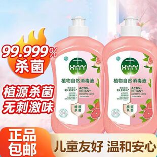 【19块9抢！】衣物消毒自然消毒液内衣裤留香白桃葡萄柚抑菌HF2