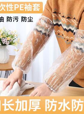 【下单立减50元】一次性袖套塑料加厚防水透明家用袖套蕾丝袖HF2