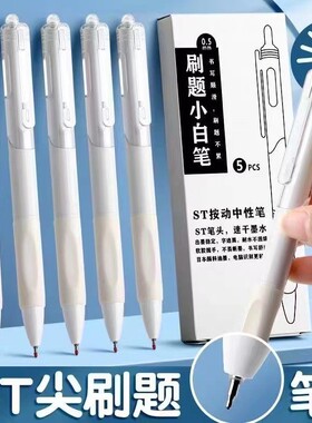 【下单立减50元】刷题小白笔按动中性笔st笔头速干顺滑考试笔WK2