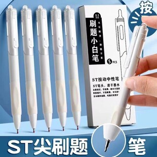 刷题小白笔按动中性笔st笔头速干顺滑考试笔WK2 下单立减50元