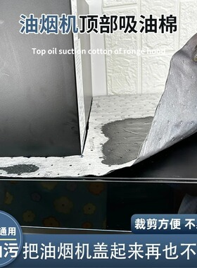 油烟机顶部第三代灰色防油垫厨房防油贴吸油棉家用耐脏阻燃HF2