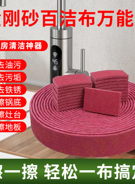 【下单立减50元】金刚砂百洁布擦锅底去油污厨房清洁布门窗瓷砖HF