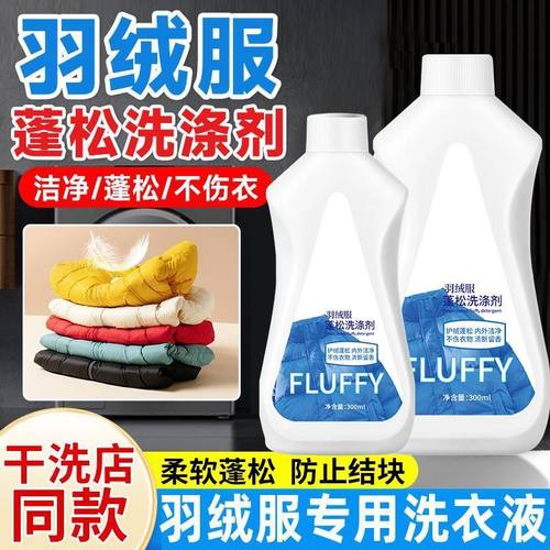 【干洗店同款】羽绒服专用慕斯蓬松洗涤剂水洗机洗去污WJ