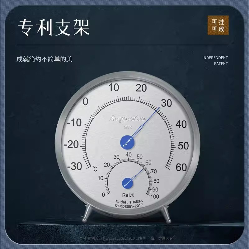 美德时TH603A高精度工业温湿度计 不锈钢家用室内温湿度计带支架