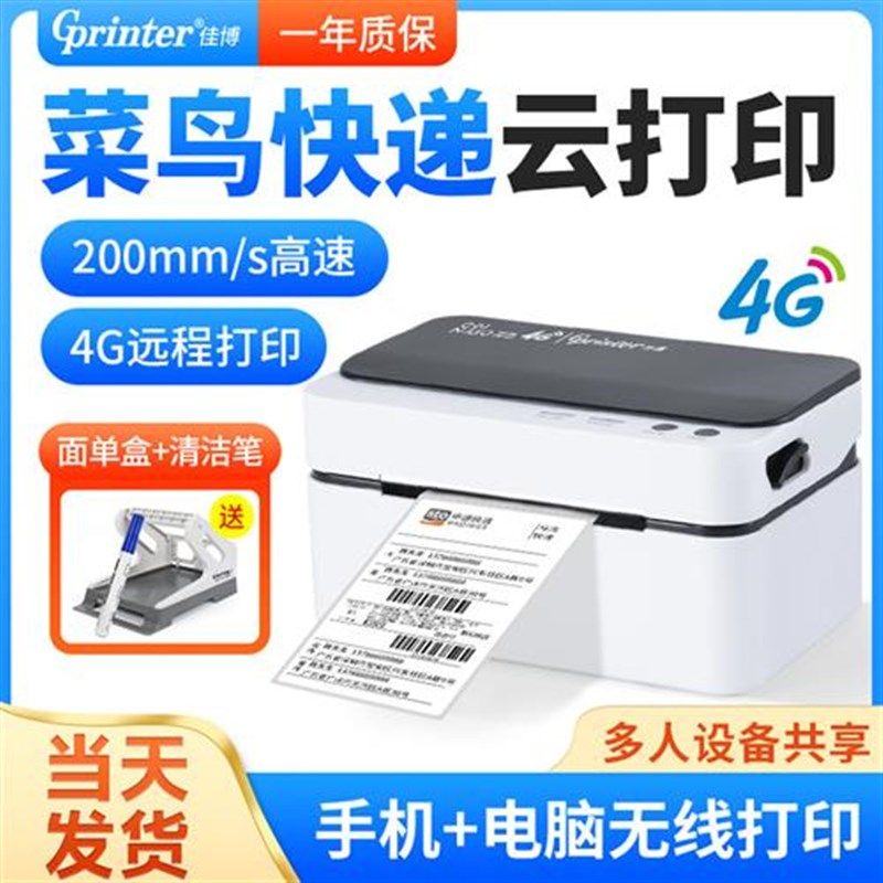 佳博9024DG菜鸟4G云打印机电子面单热敏标签拼多多打单机通用版手