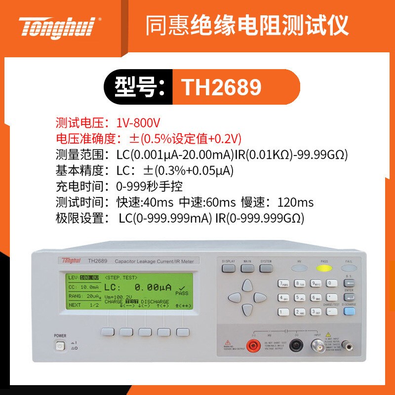 同惠TH2689 TH2689A电阻测试仪电E容漏电流绝缘连续可调20mA800V