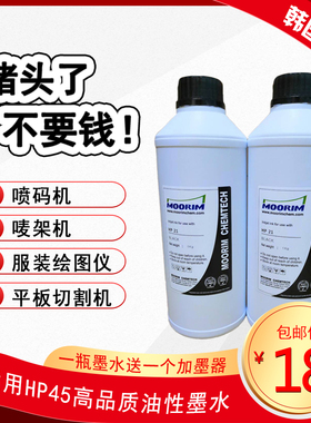 适用HP45墨盒连供专用油性墨水 绘图仪黑色蓝色黄色红色防水墨水
