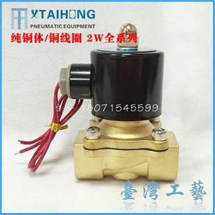 水 高品质2W纯铜电磁 常闭式