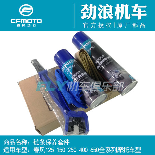 春风650摩托车炼条油车炼油E油封炼条清洗剂润滑剂炼条蜡