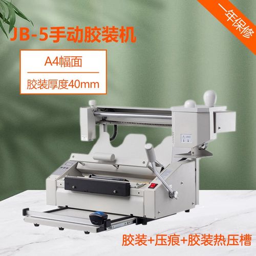 CD-JB-5台式手动胶装机A4桌面胶装机 小型胶装机 精装 热压槽