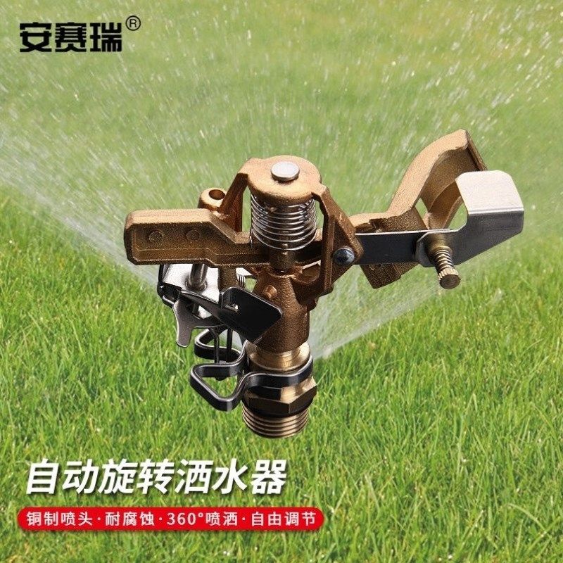 安赛瑞自动旋转洒水器可调草坪花园灌溉摇臂喷头4分5E00299