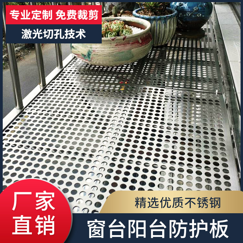 速发阳台防盗窗垫板不锈钢冲孔板防盗网防护栏防坠落家用阳台花架