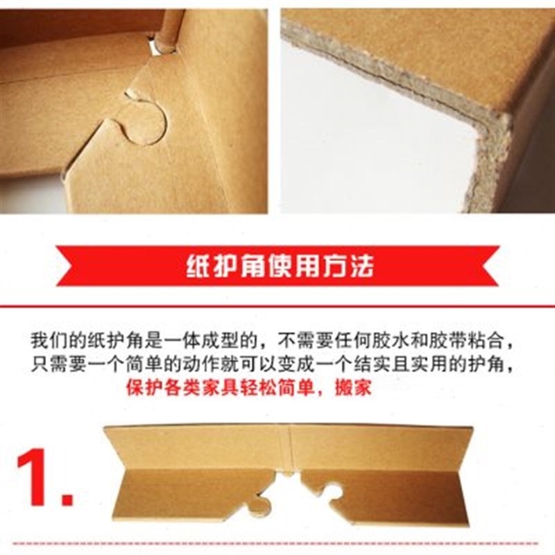 L型带卡扣纸护角包装转角三面牛皮纸包角纸板90度直角转角防撞条