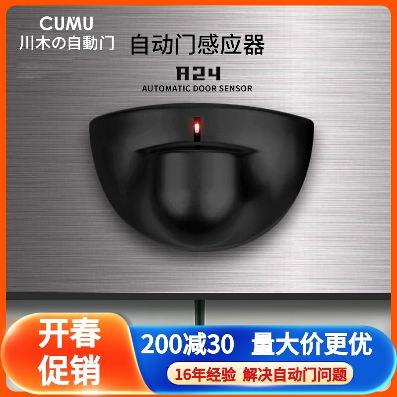 通用自动门感应探头24G微波传感器平开门感应器定制常闭功能
