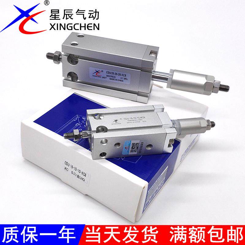 星辰气动可变行程可调气缸CDU10-10D-XC8自由安装16/20/25-30/405
