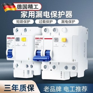 空气开关带漏电保护器小型家用63a断路器220v电闸空调2p32a三相