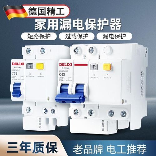 空气开关带漏电保护器小型家用63a断路器220v电闸空调2p32a三相
