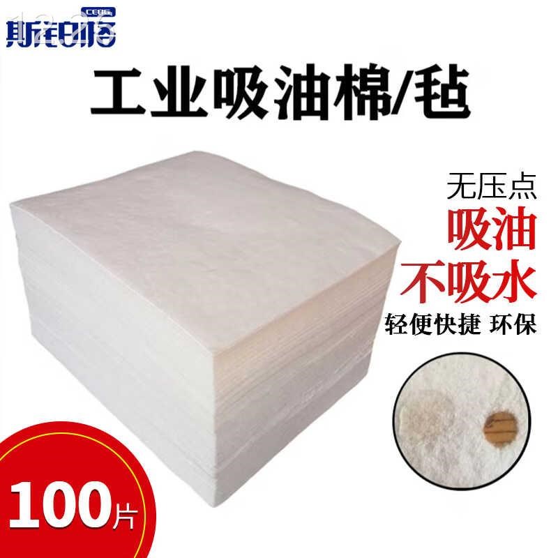 斯铂格工业吸棉覆合压油点纺无白色海事吸附棉溢油漏油吸油毡吸污