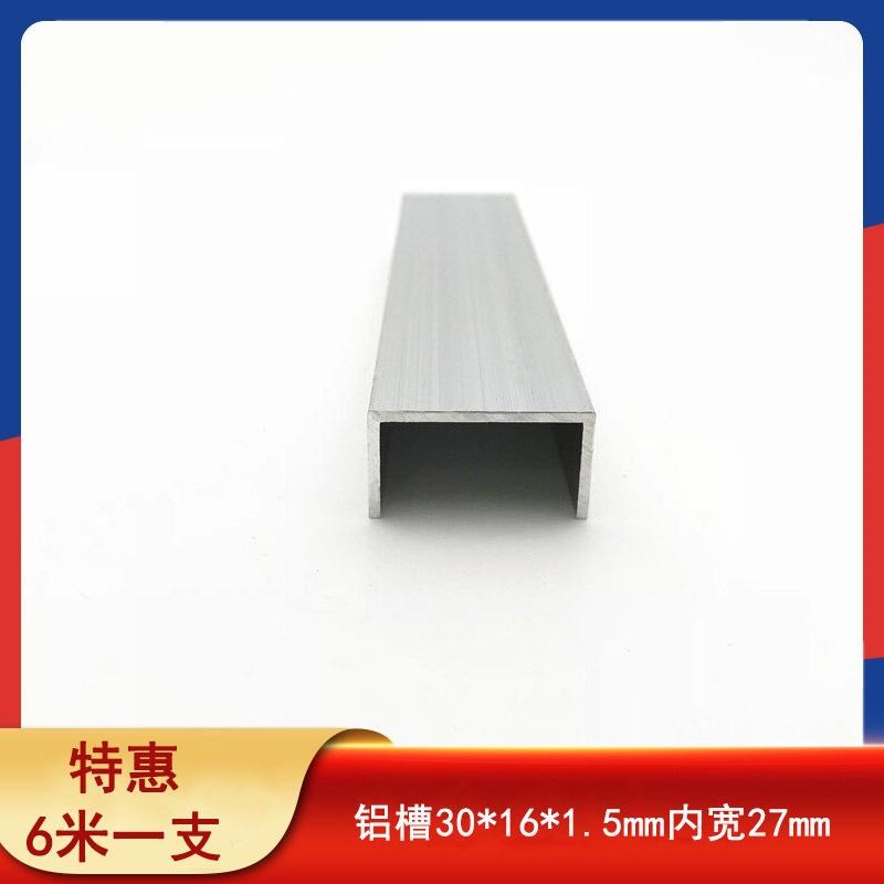 铝合金U型槽30*16*1.5mm内径27mm包边扣条U型铝槽玻璃固定卡槽条