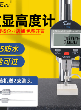 EEE数显百分表千分表0.001高度规数显表IP65防水高度计0-12.7/25