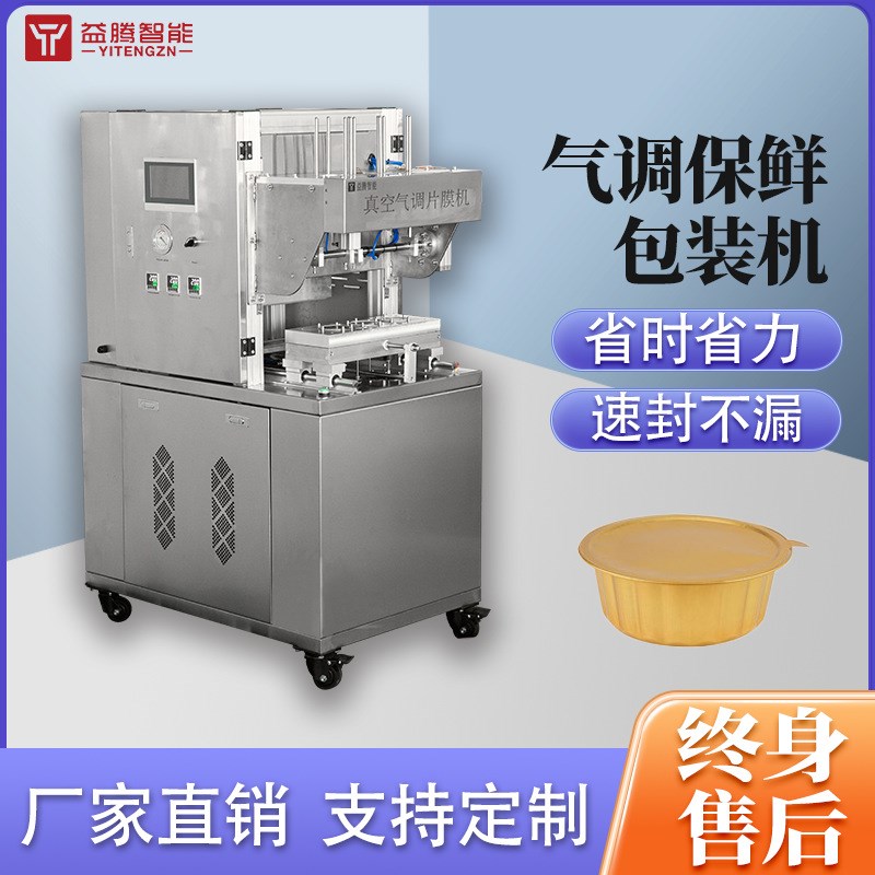 铝箔盒封口机真空气调铝膜机封碗机一次性外卖打包快餐锡纸包装机
