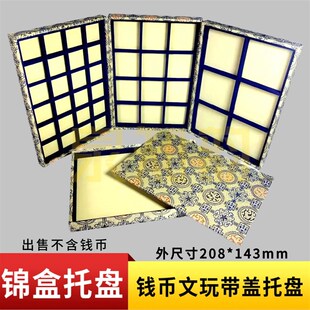 钱币锦盒托盘带盖子彷宋锦木托盘古钱币杂件玉器铜镜展示盘收纳盒