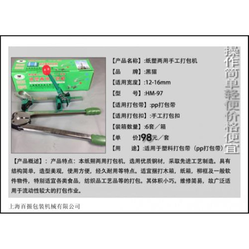 黑猫牌PP带手动打包机一套全国包邮/打包钳/PP打包带拉紧器