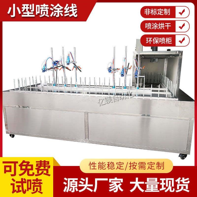 东莞自动喷油机涂装流水线五金自动喷漆机塑胶自动喷涂机喷漆设备