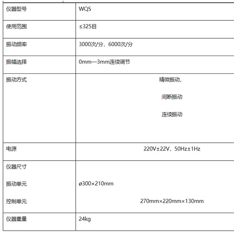 上海仪电物光WQS/WQS-S振动筛/实验振动筛/数显自动型
