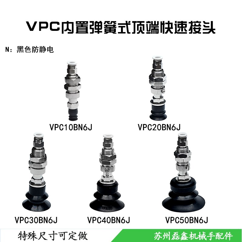 内置弹簧式机械快速接头气动元件真空吸盘 VPC10/20/30/40/50B6J