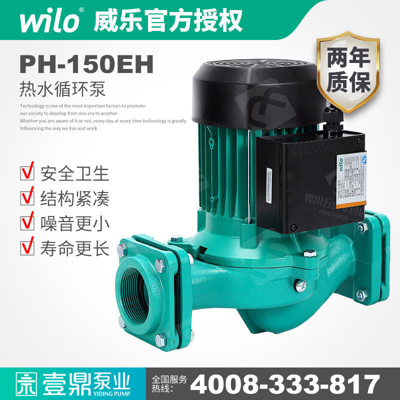 威乐热水循环泵PH-101/751/102D/150/123EH地暖气回水器管道泵