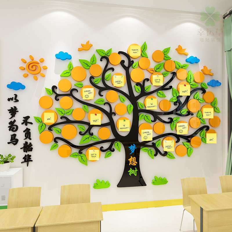 5ZW 梦想树墙贴画班级励志文化墙布置装饰中小学教室心愿墙许
