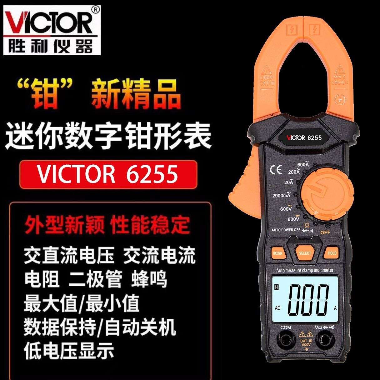 胜利DM6266钳形万用表数字电流表卡流表高精度电工表VC606 606C+